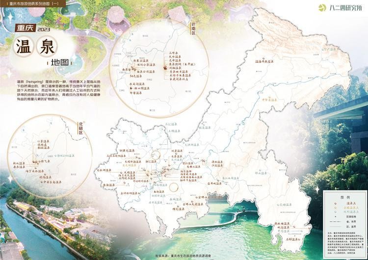 重庆究竟有多少温泉被称为“世界温泉之都”？看看这张地图！