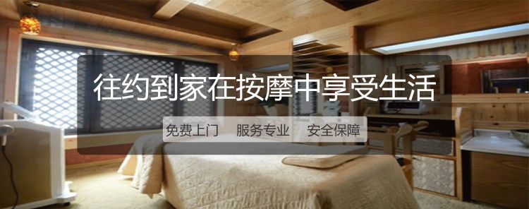 正规的足浴按摩重庆“往约到家”，精油SPA上门服务平台上线
